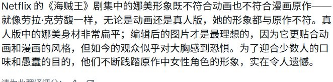网飞剧版海贼王第二季开播，娜美形象引多方争议