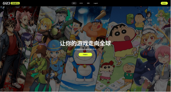 G123登陆纳斯达克！H5游戏出海新样本，中小团队必看