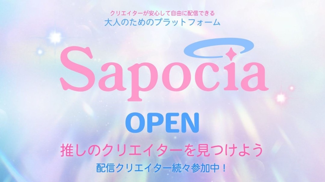 日本新上线粉丝社区Sapocia，聚焦二次元，支持多语言创作