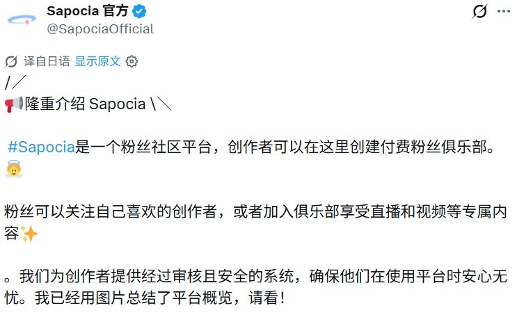 日本新上线粉丝社区Sapocia,聚焦二次元,支持多语言创作