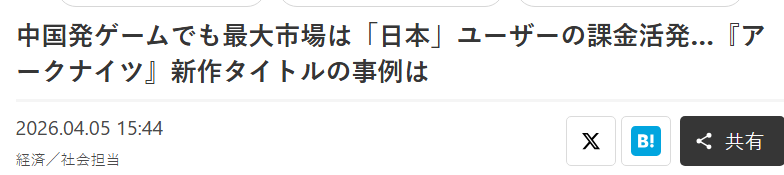 明日方舟中国下载量第一 日本氪金收益更高