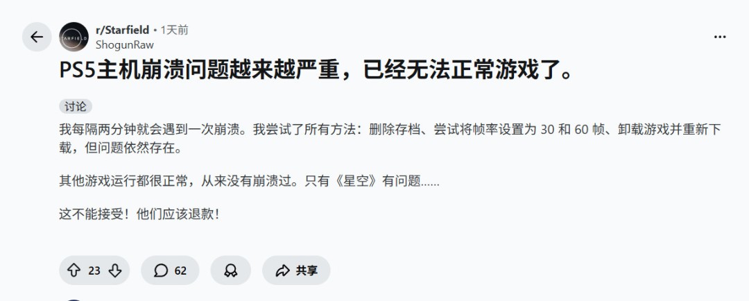 星空PS5版频繁崩溃 玩家申请退款