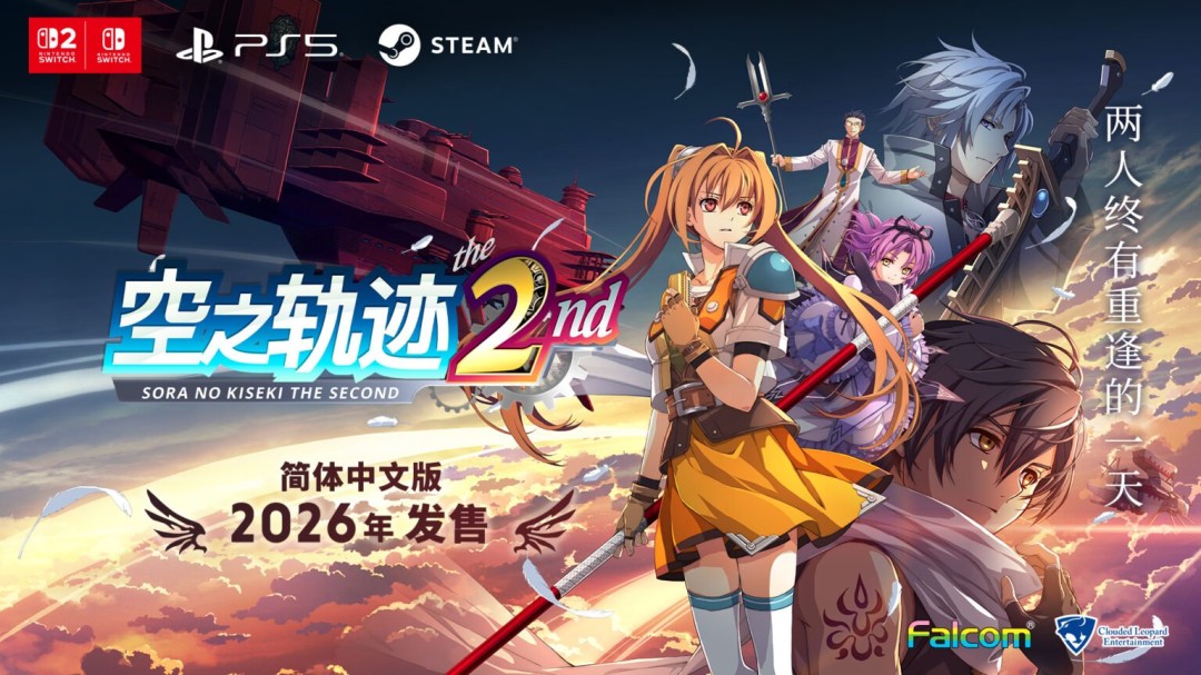 空之轨迹2nd日版特典送重制版 西方玩家无份