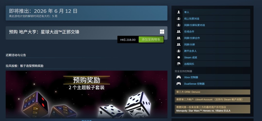 地产大亨星球大战用D加密 防破解还有用吗