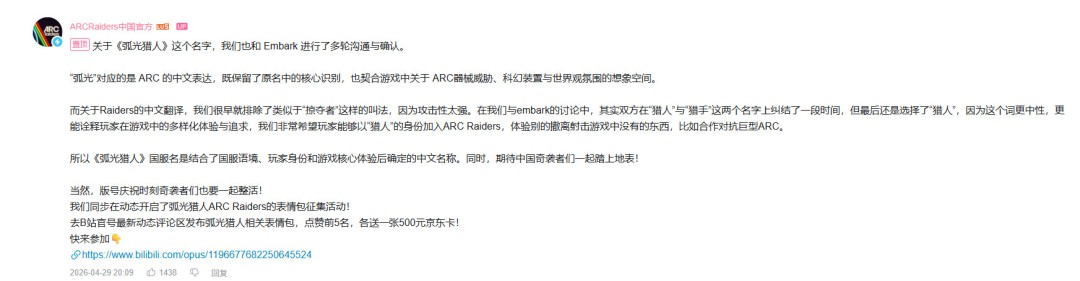 ARC Raiders国服定名弧光猎人,腾讯代理有大量独家内容