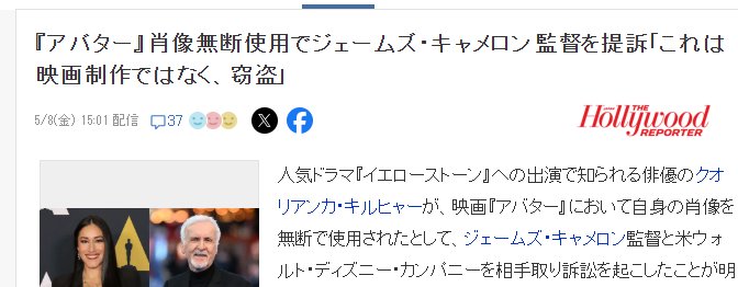 好莱坞大导演惹麻烦!阿凡达女主原型起诉肖像权被用