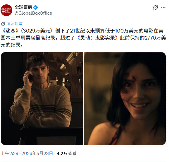 后疫情时代低成本惊悚片迷情有望冲击亿美元票房成神话
