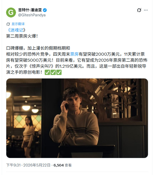 后疫情时代低成本惊悚片迷情有望冲击亿美元票房成神话