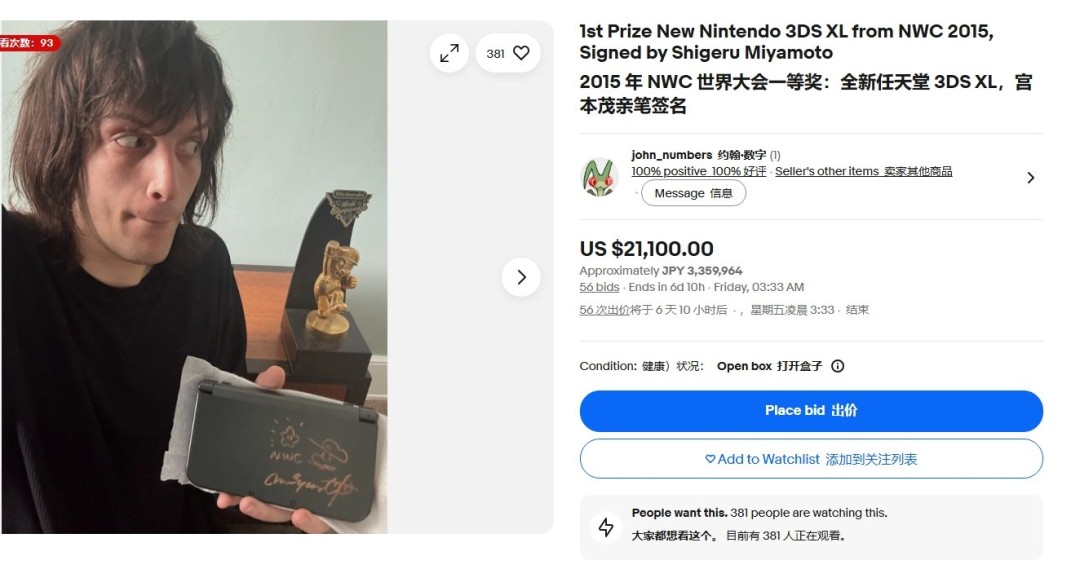 2015年任天堂世锦赛冠军奖品宫本茂签名3DS XL在eBay拍卖