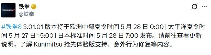 铁拳8新角色州光上线,抢先体验已开启