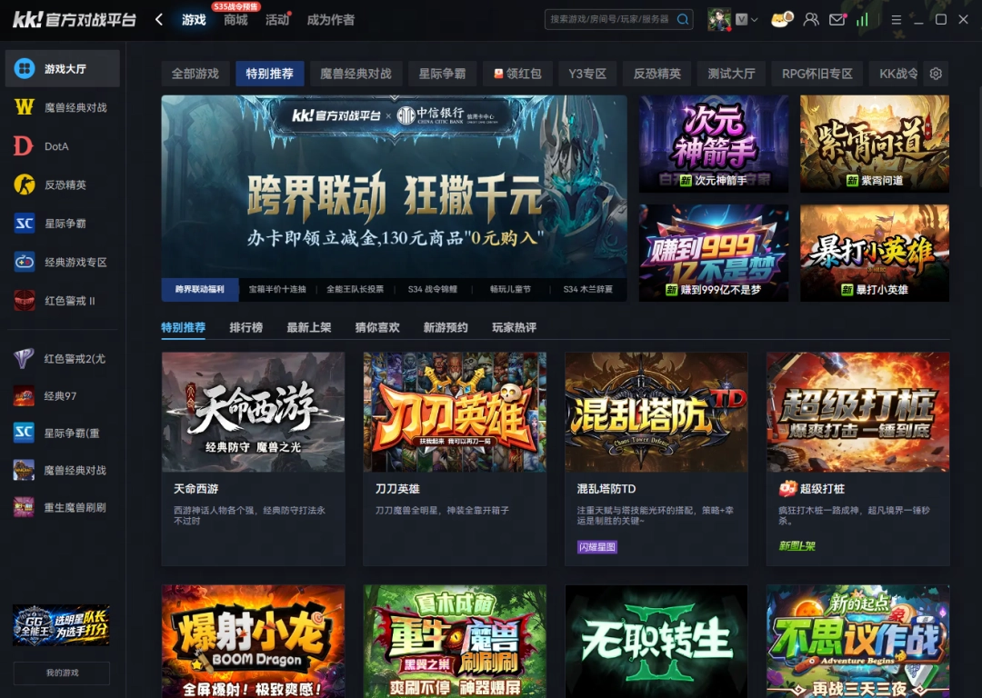 KK官方对战平台与中信银行跨界联动，给全网玩家发钱啦