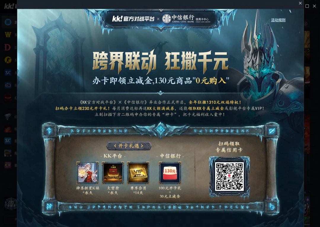 KK官方对战平台与中信银行跨界联动,给全网玩家发钱啦
