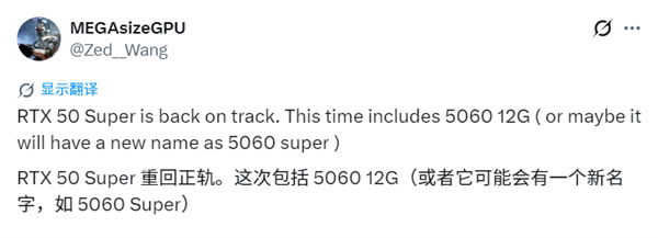 RTX 50 SUPER回归!RTX 5060 12GB首次现身