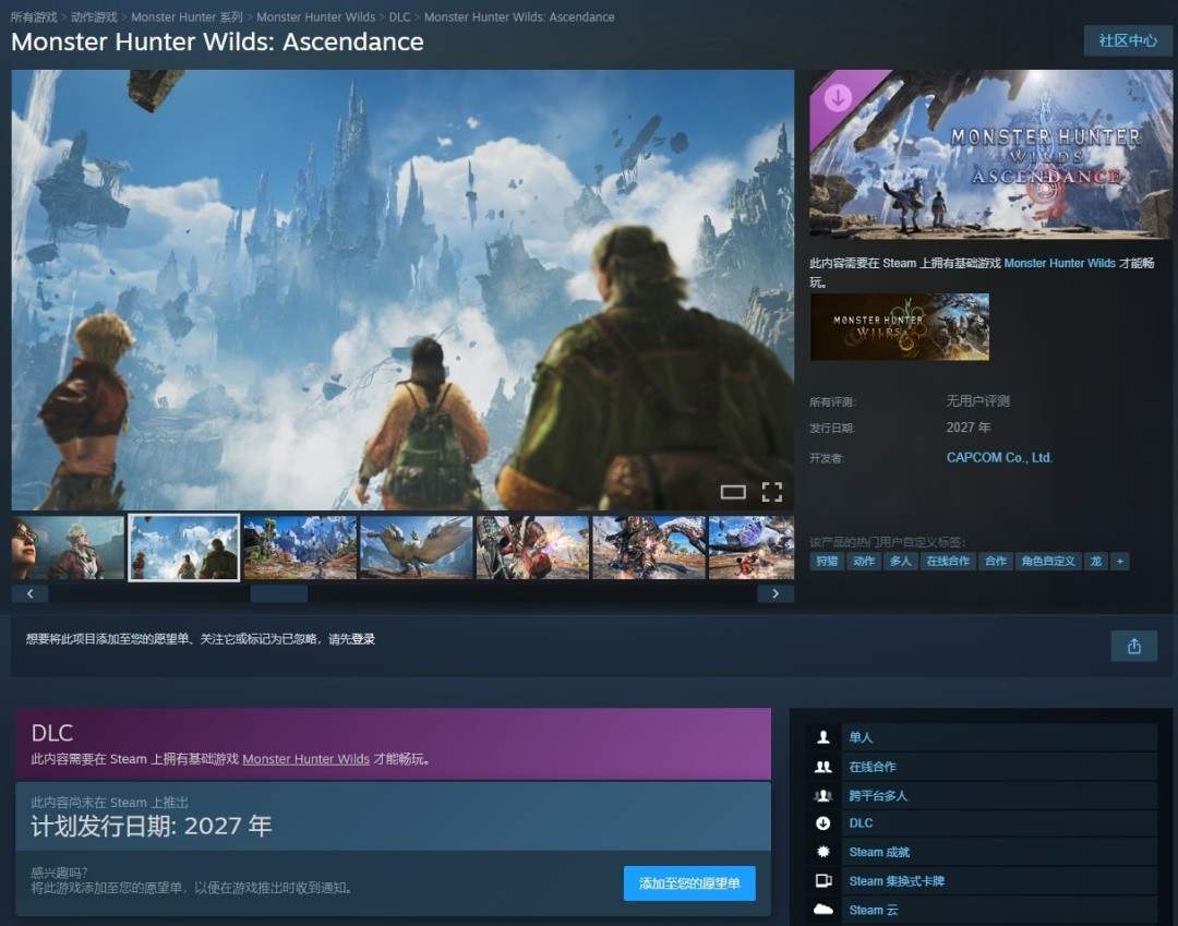 怪物猎人:荒野DLC上线Steam,打折末班车别错过