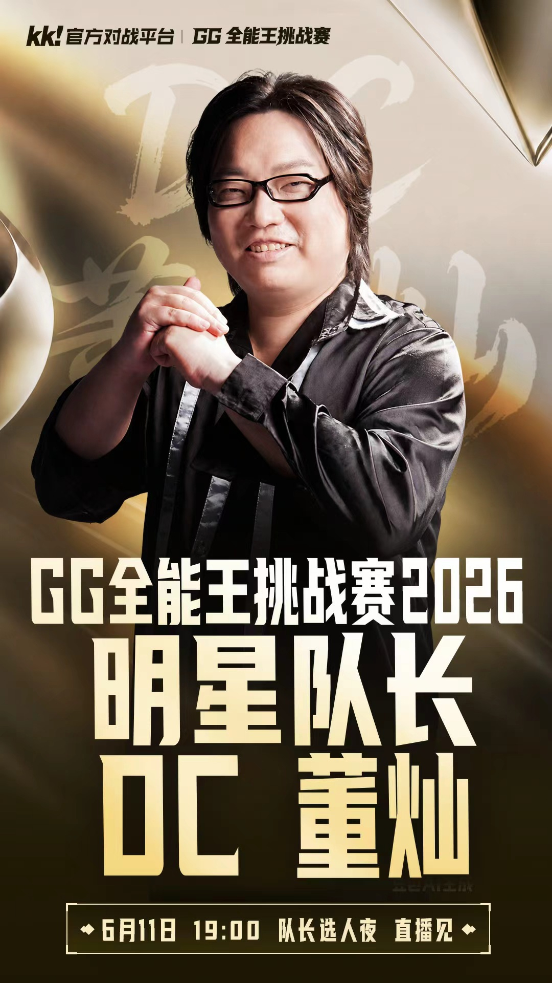 青春回忆杀！GG全能王挑战赛2026，经典游戏大神跨界大乱斗