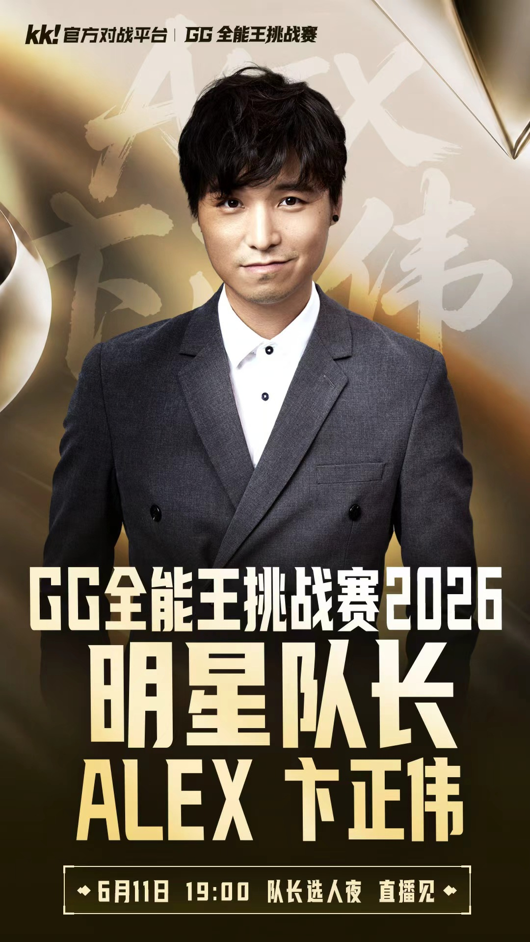 青春回忆杀！GG全能王挑战赛2026，经典游戏大神跨界大乱斗