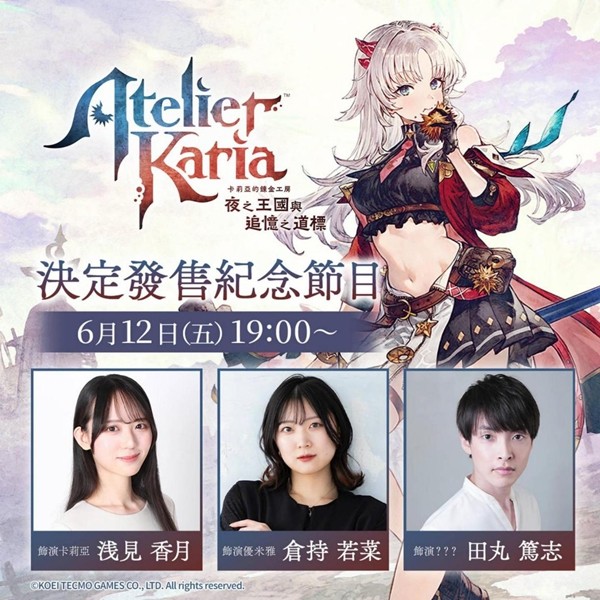 优米雅的炼金工房2027年初发售 支持Switch2双人合作