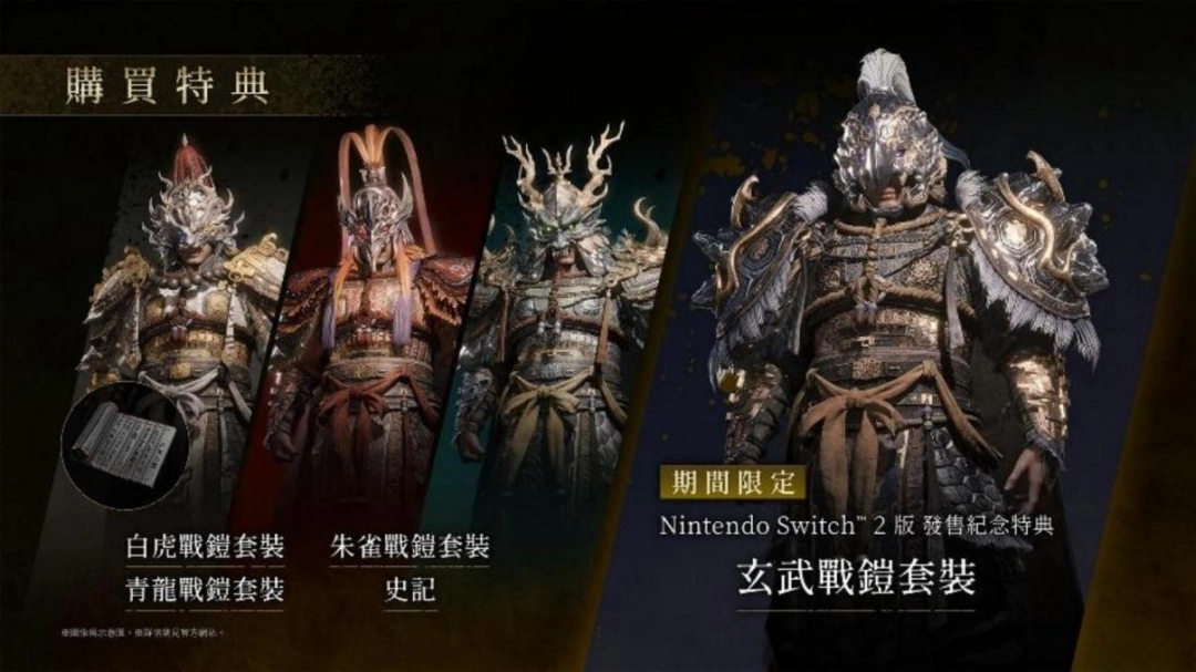 2026 年 9 月 3 日卧龙:苍天陨落完全版Nintendo Switch 2 版发售