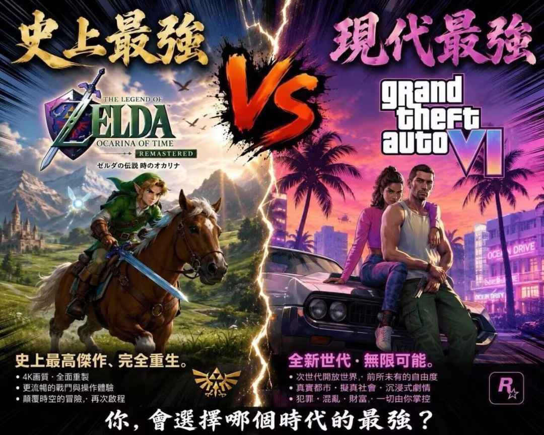 塞尔达传说:时之笛完全重制版2026年发售,玩家期待能否超越GTA6