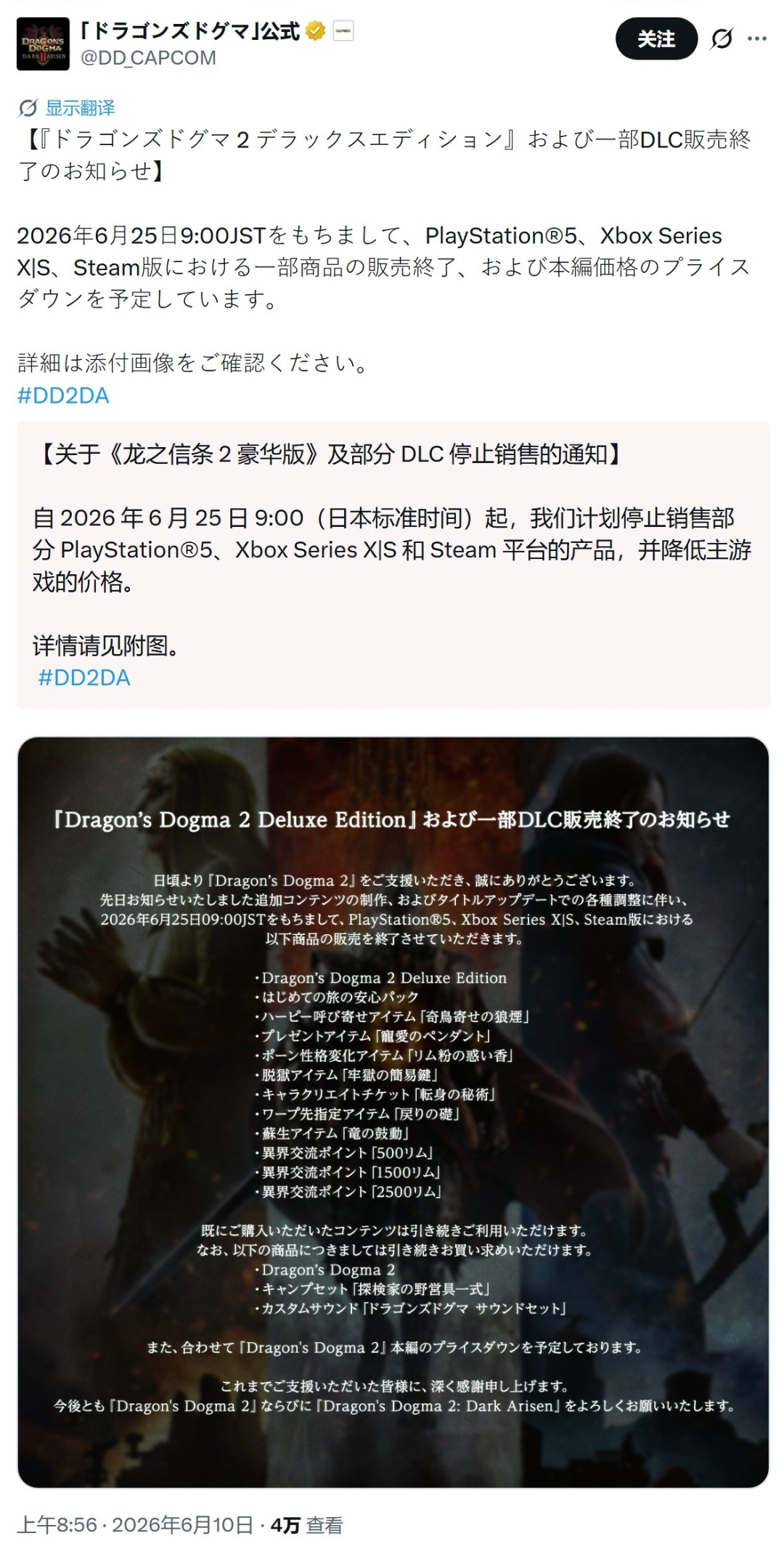 2026年6月25日起龙之信条2豪华版等部分内容停售