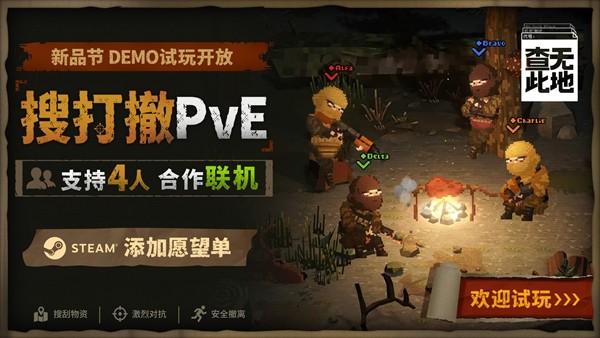 撤离射击新游查无此地6月15日上线联机DEMO,支持4人合作