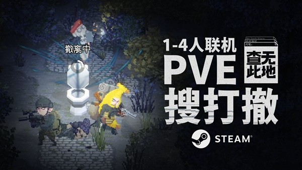 撤离射击新游查无此地6月15日上线联机DEMO,支持4人合作