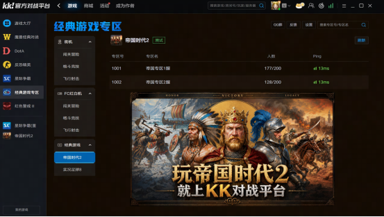 帝国时代2怎么下载才安全？上KK平台纯净原版零广告