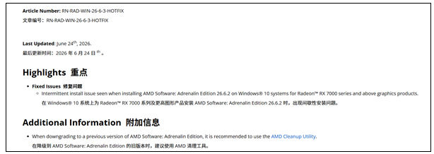 AMD紧急发布26.6.3热修复驱动，解决Win10显卡识别问题
