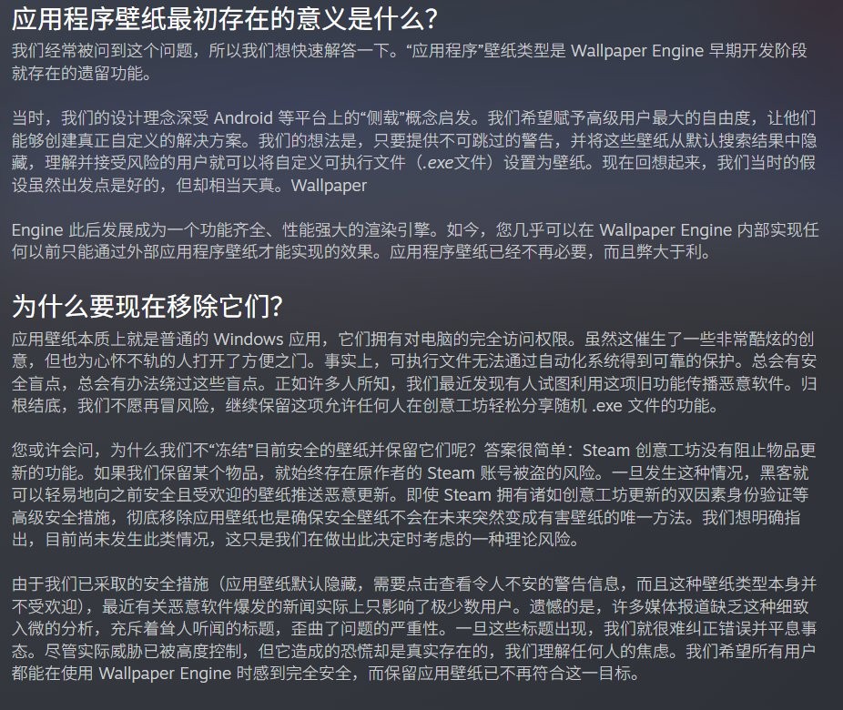 6月30日Wallpaper Engine 2.8.42版本更新,移除Steam创意工坊特定壁纸