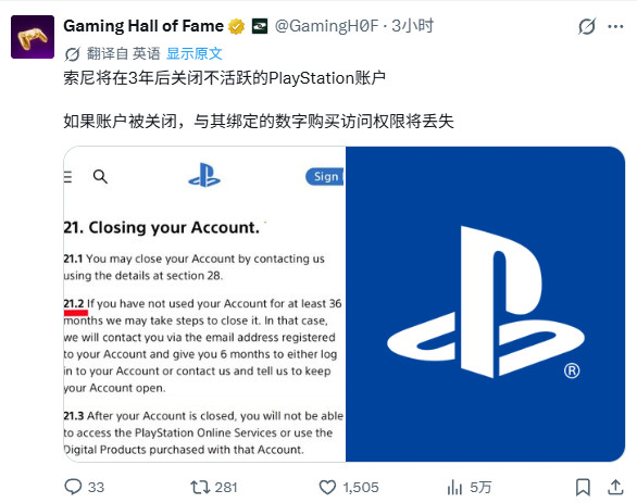 PSN账号三年不登将被关闭,绑定的游戏也会没