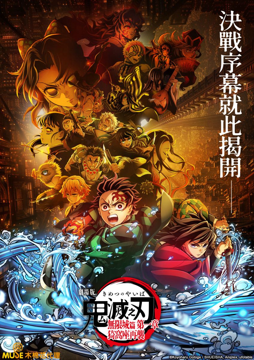 鬼灭之刃无限城篇第一章7月28日上线流媒体,400亿票房神作来了