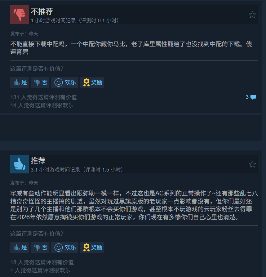 黑旗重制版口碑翻车:预购玩家不如主播,育碧被喷