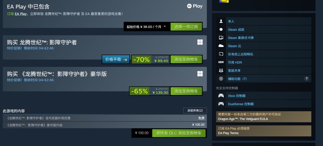 龙腾世纪前主创称系列已死，Steam降价70%仍难救