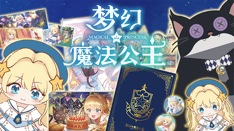 梦幻魔法公主Steam八折特卖,新增Mac版与换装功能