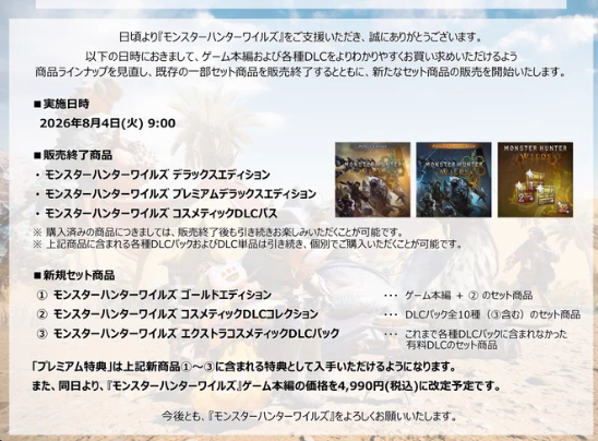 8月4日起怪物猎人:荒野官方调价,原价8999降至4990日元
