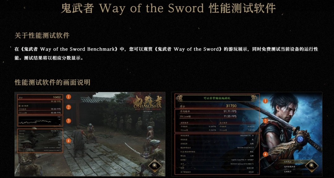 鬼武者PC性能测试工具上线,试玩版不代表正式版优化