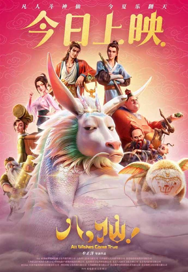 八仙!豆瓣8.3分,暑期档最高评分,票房有望破10亿