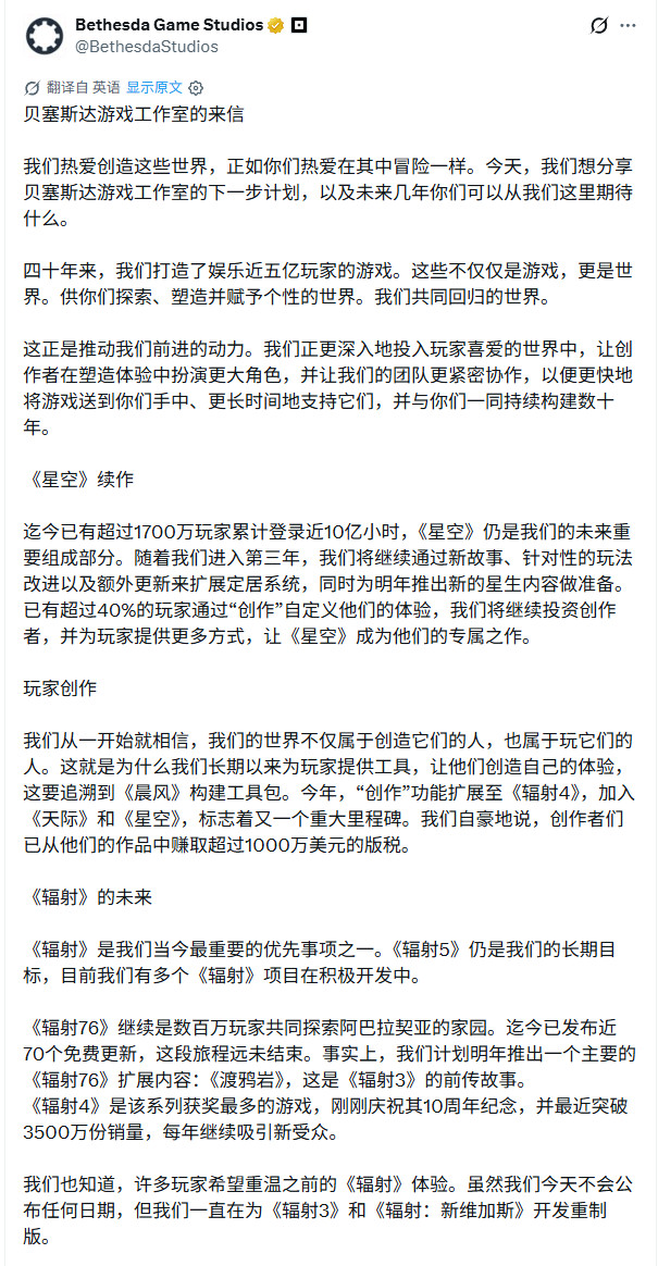 B社官宣辐射系列游戏新进展,辐射76扩展包明年推出