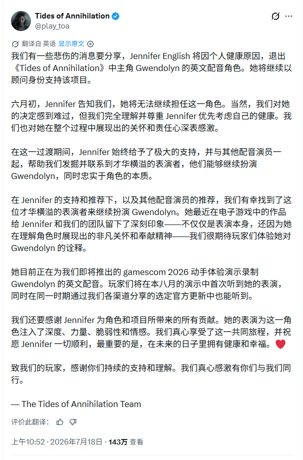 博德之门3配音演员因健康退出湮灭之潮，转任顾问