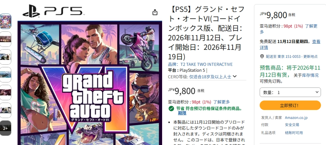 2026 年 11 月 19 日发售的 GTA6 日版预购开启及游戏详情