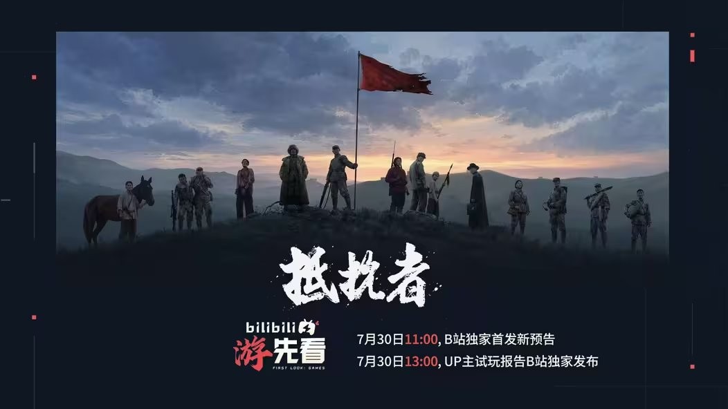 抗日FPS抵抗者明日公布实机预告 7月30日试玩报告