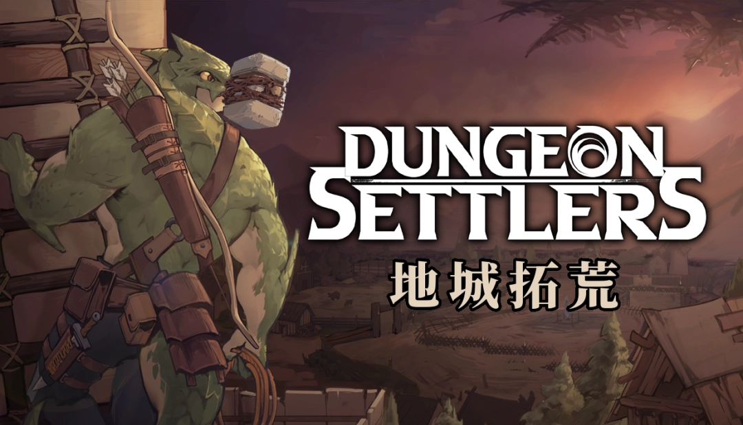 殖民地建设与地城探险佳作地城拓荒即将推出抢先体验版
