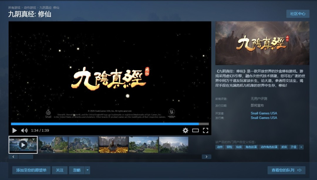 九阴真经修仙Steam页面上线，ChinaJoy现场测灵根