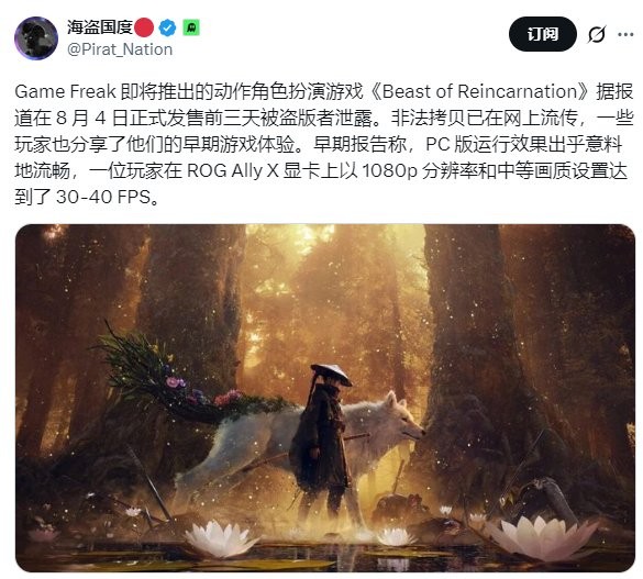转生之兽提前泄露偷跑 预载加密失效 玩家抢先体验