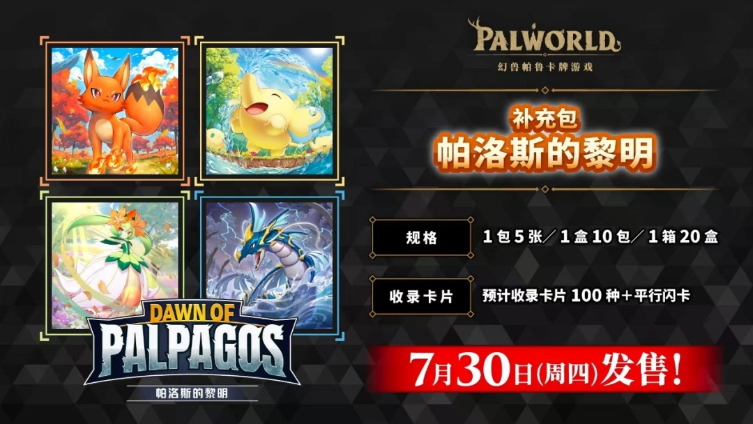 幻兽帕鲁1.0正式版上线，卡牌游戏同步推出引爆玩家回流