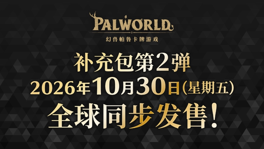 幻兽帕鲁1.0正式版上线，卡牌游戏同步推出引爆玩家回流