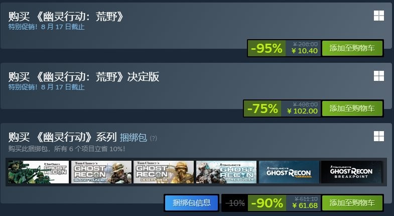 幽灵行动荒野断点史低价95%折扣 育碧大促开启