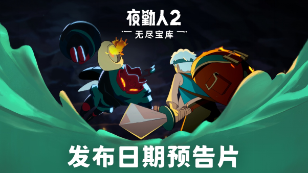 夜勤人2试玩版全平台上线,初代免费领