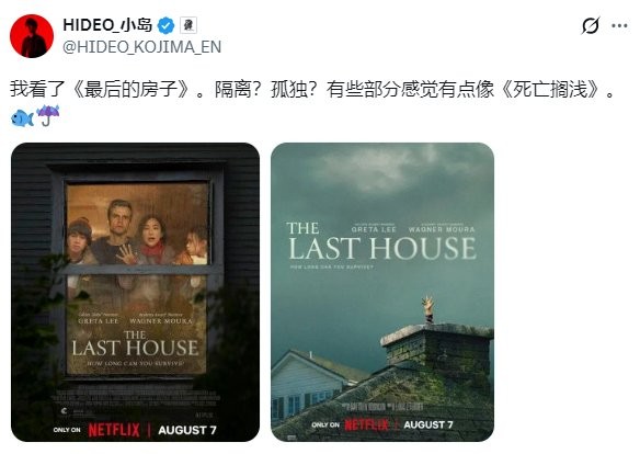 小岛秀夫评遭抨击的Netflix惊悚片最后孤屋,竟与死亡搁浅有相似处
