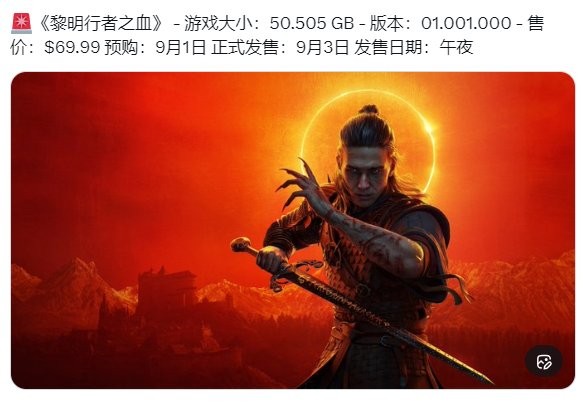 黎明行者之血PS5版50GB,9月1日预载开启,比Xbox版小30GB